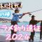 【超神回予告】魚種格闘技戦〜夏の陣〜ヒラメシーズン到来SP