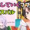 夏祭りのヨーヨー釣りで本気を出すみこちとフブちゃんの妹化の話【ホロライブ切り抜き】