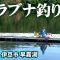 小山圭造が早霧湖を舞台に底釣りとチョーチンで秋のヘラブナ釣りを楽しむ 2/2 『ヘラブナギャラリー 小山圭造×伊豆・早霧湖で去り行く秋を惜しむ』イントロver.【釣りビジョン】その②