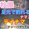 秋爆は足元で釣れるデイナマ ナマズ釣り ナジーバグ