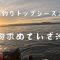 秋の海釣り海の中はパラダイス⁉️