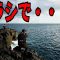 【ふかせ釣り攻略】まだまだ夏の海、潮も効かない磯と磯の間で遠投も出来ない時あなたならどうしますか？　/まりんのこいけ