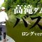 藤田京弥のバス釣り！高滝ダムを攻略！ 『バスギャラリー 藤田京弥×怪物ルーキーが挑む夏の千葉県高滝ダム』イントロver.【釣りビジョン】