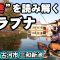 杉本智也が紐解く厳寒期のヘラブナ釣り 1/2 『ヘラブナギャラリー 杉本智也×浮きに酔いしれる』イントロver.【釣りビジョン】その①