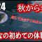 【釣り】【ブラー＆タルタル】2024年南茅部の秋から冬の釣り模様。