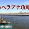 トーナメンター・杉本智也が冬の横利根川で底釣りを楽しむ 2/2 『ヘラブナギャラリー 杉本智也×トーナメンターが読み解く冬』イントロver.【釣りビジョン】その②