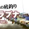 冬のヘラブナ釣り！伊藤さとしが厳寒期の管理釣り場を攻略 『ヘラブナギャラリー 伊藤さとし×武蔵の池 冬の管理釣り場攻略』【釣りビジョン】