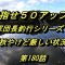 【バス釣り】「第180話★再アップ　秋やけど厳しかったです」《目指せ５０アップ！軍団長釣行シリーズ》