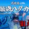 元旦に式根島一級磯で「寒グレ」を狙ってみたら想像を超える釣果！