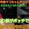 【カレイ釣り】今回も福島県いわき市中之作漁港で夜遊びマコちゃん探しです　【茨城鰈査會】