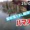 【バス釣り】連日、雪が舞っておりますが春バスを求めてバマストしたり色々して来た！ ダイ  2025/02/22  野池 溜池 岡山