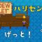 【Stardew Valley】1年目夏27日目 タコ釣りリベンジ！！【ver1.6ほぼ初見・女性実況】