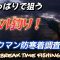 2時間だけ【春告魚】おかっぱリで狙うメバル釣り！