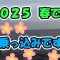 ２０２５年、春になったので乗っ込みチヌ釣りに行ってきました・・・釣れましたぁ