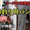 【ワークマン】新作パンツが夏の釣りにガチでオススメな件