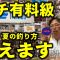 【ガチ有料級】大津プロ「これ見れば梅雨も夏も、もう怖くありません」#バス釣り