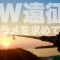【サーフヒラメ】春ヒラメを求めGW遠征【前編】