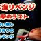 日本海リベンジ🔥折れるエメラルダスAGS『釣りガールではありません』