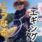【筏釣り】春イカ好釣！三重県で絶好のエギングシーズン到来！