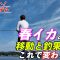 【必見】春エギング狙いは小場所ランガンがカギ！想像以上の結果がだせるこいつは攻略の一手にやばいかもしれない