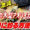 【春イカ】釣果を伸ばす為のテクニック！！