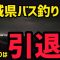 【宮城県バス釣り】夏の釣りについて。