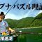 保科健二が夏の精進湖でヘラブナを攻略 1/2 『ヘラブナギャラリー』【釣りビジョン】
