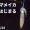 2025/05/18　春のマメイカ釣りはじまる　仕掛けと釣れる仕組み 197