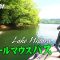 青木大介の桧原湖釣行、夏のスモールマウスバス攻略！『バスギャラリー』【釣りビジョン】