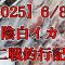 【2025】6/8山陰白イカ　第二戦　夏始まったぞ！ ＃オモリグ＃イカメタル＃アジサビキ＃fishing #fishingvideo