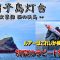 【玄界灘ヒラマサキャスティング】 初夏のヒラマサを狙う！！ ~ ライトタックルで夏マサに挑んだ釣り人の末路。。 ~ #13