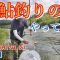 【2025/6/17】夏本番の犬上川で小鮎釣りしてきましたよ。