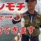 【いしもち釣り】夏のお魚を釣ろう、ブラーなら爆釣できるかも？