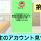 [夏と釣りと桟橋と・第二話]同級生のアカウント見つけた。(ストーリー)#アニメ