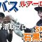 【SKE48石黒友月・水野浩聡プロ】夏バスはこう釣れ！ルアーローテーション　ルアーで釣っちゃお！2025年7月放送分