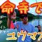 【バス釣り】人気のフィールド！夏の長命寺でユウマズメ１本勝負！【ゆう作兄さんのチョイ釣りMAX】