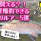 【まだ買える！？】初心者でもこの夏爆釣する管釣りルアー5選
