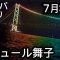 【アジュール舞子】夏の風物詩大サバを狙う！アジ🐟サバ🐟ガシラ