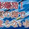魚影が濃すぎる夏の海でライトジギングをすると…