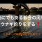 夏は夕方から近くの河川でウナギ釣り。