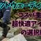【渓流釣り】夏の終わりの今が買い時！気軽に始めるウェットウェーディング#ワークマン#テンカラ釣り