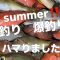 【ボート夜釣り】夜打ち込みもいいけど、ボートが楽しい！夏ボート夜釣りで爆釣！！