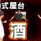 夏祭り準備開始！今まで無かった屋台作ります！