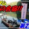 【合川ダム】夏合宿！第2日目♪【バス釣り】