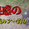 【渓流ルアー釣り】この一匹で夏が終わる、、、２人の渓流ラストチャレンジ【第二話】