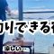夏の革命…部屋から釣りができる宿で涼みながら美味しすぎる魚が釣れた！【三重・海上料亭海楽園】
