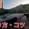 【バス釣り】9月(夏〜秋)/釣り方やコツを実釣しながら解説します