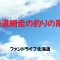 秋の北海道網走の海で釣りをしている人々