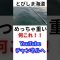 何これ?!カワハギ釣りで、大物きた!?