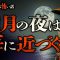 【ゆっくり朗読】満月の夜絶対に夜釣りに行くな。釣り人を襲う女がヤバすぎた。『能面くらげ・だから俺たちは海釣りをやめた・あの夏の日の勇気を私は今でも忘れない』【閲覧注意】【海に纏わる怖い話 #2】
